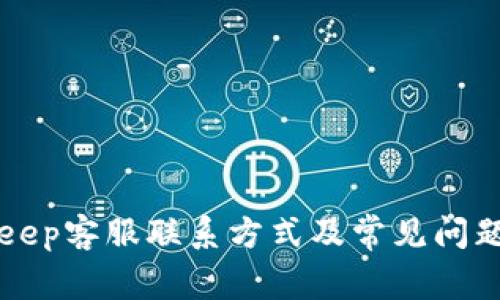 BitKeep客服联系方式及常见问题解答