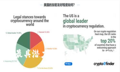 2023年最具潜力的虚拟币：价值投资指南