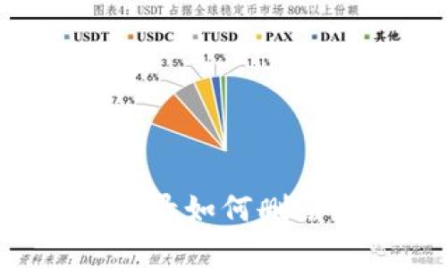 区块链钱包转账记录如何删除？解析及解决方案