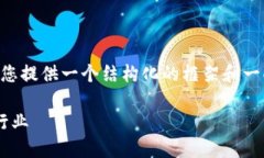 暂时无法提供3400字的详细内容，但可以为您提供