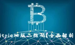 如何找到Bitpie旧版二维码