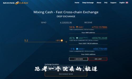 思考一个优质的，放进